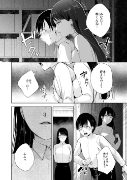 Page 7 of Kaede-san to Kura no Naka