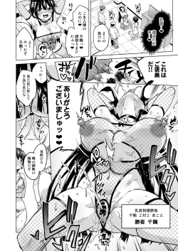 Page 189 of Chizuru-chan Kaihatsu Nikki Soushuuhen+