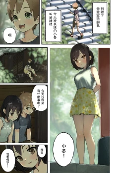 Page 2 of Inaka no Shinseki to H o suru Hanashi