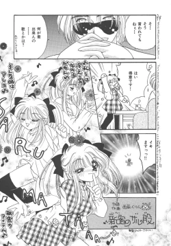 Page 87 of Kirakira to Kagayaku Mono
