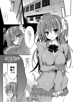 Page 14 of Gakkou de Seishun! Soushuuhen 4