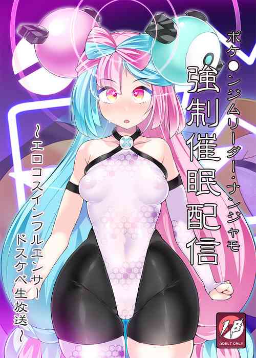 Download Pokémon Gym Leader Nanjamo Kyousei Saimin Haisin