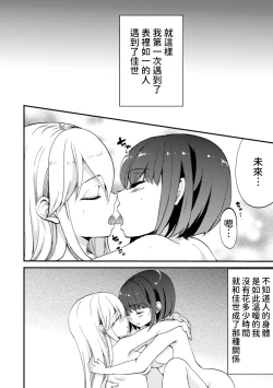 Page 4 of Kiminogoe ga Kikoeru