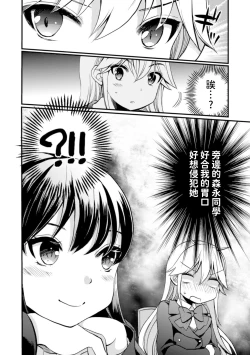 Page 8 of Kiminogoe ga Kikoeru