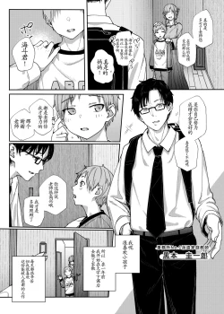 Page 4 of Majime na dake ga Torie no Boku ga Hametsu Ganbou no Seito ni Seiheki o Guchagucha ni Yugama sareta Hanashi