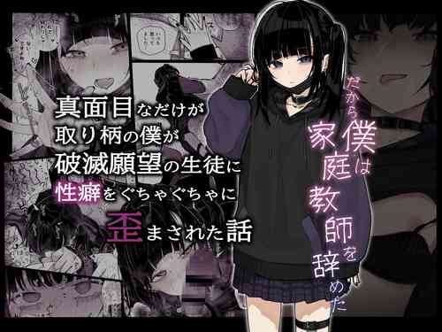 Download Majime na dake ga Torie no Boku ga Hametsu Ganbou no Seito ni Seiheki o Guchagucha ni Yugama sareta Hanashi