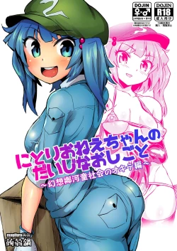 Page 2 of Nitori-oneechan no Daijina Oshigoto