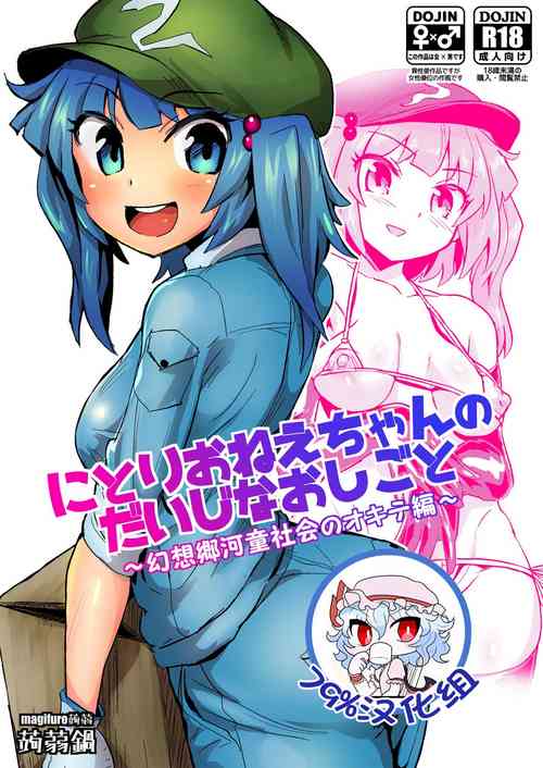 Download Nitori-oneechan no Daijina Oshigoto