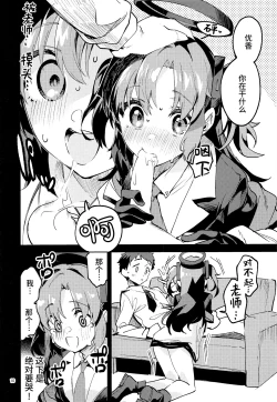 Page 10 of Yakusoku ga Ooi Seito - A Student with many commitments | 与我重重誓约的学生