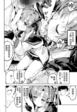 Page 12 of Yakusoku ga Ooi Seito - A Student with many commitments | 与我重重誓约的学生