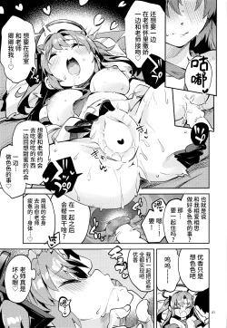 Page 21 of Yakusoku ga Ooi Seito - A Student with many commitments | 与我重重誓约的学生