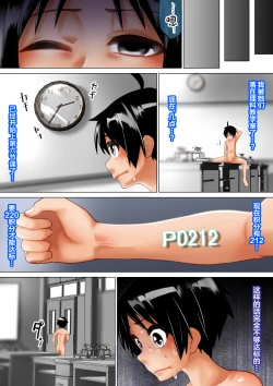 Page 53 of Joshi ga Danshi o Choukyou suru! Danshi Choukyou Gakkou