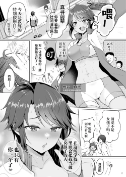 Page 17 of Harem Taishitsu dakedo NTR Taishitsu no Boku