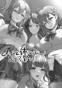 Page 3 of Harem Taishitsu dakedo NTR Taishitsu no Boku