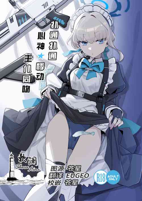 Download Dokidoki Toki Meki Maid Kiss | 扑通扑通 心神★悸动 主仆同吻