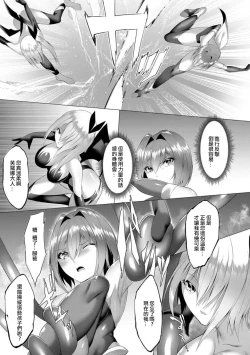 Page 107 of Inma Senki Dark Bella 〜Yami ni Ochiru Otome〜