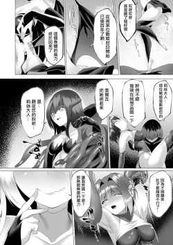 Page 159 of Inma Senki Dark Bella 〜Yami ni Ochiru Otome〜