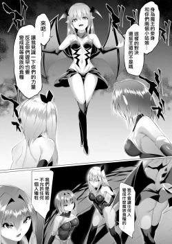 Page 192 of Inma Senki Dark Bella 〜Yami ni Ochiru Otome〜