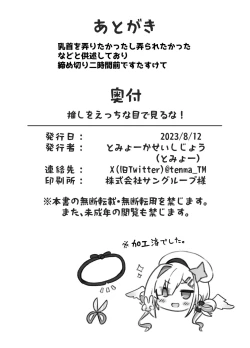 Page 19 of Oshi wo Echiname de Miruna