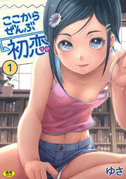 Download Koko kara Zenbu Hatsukoi 1