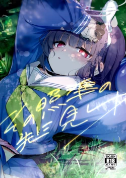 Page 1 of Sono Shoujun no Saki ni Miyu