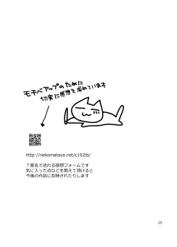 Page 25 of Okki na Ibuki Douji to Ichaicha Suru Hon