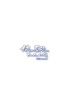 Page 28 of Anetachi ga natsu no umi demo guigui kuru kudan.