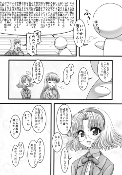 Page 8 of Toriaina☆Towairaito