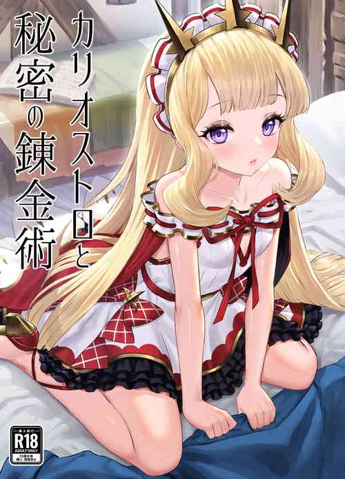 Download Cagliostro to Himitsu no Renkinjutsu