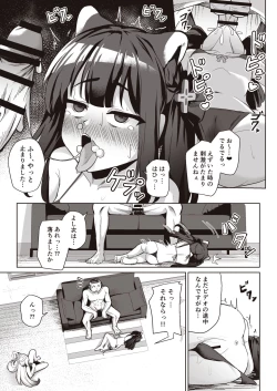 Page 19 of Sensei wa Mesugaki Nanka ni Zettai Makenai