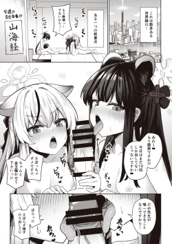 Page 3 of Sensei wa Mesugaki Nanka ni Zettai Makenai