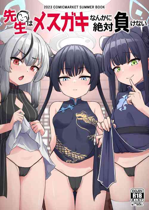 Download Sensei wa Mesugaki Nanka ni Zettai Makenai