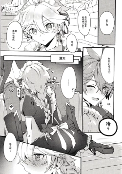 Page 4 of Sora-kun ga Maid ni Naritai tte Itta node...... | 因为空君说想要成为女仆所以......