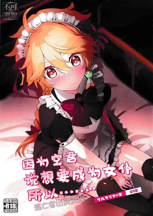 Download Sora-kun ga Maid ni Naritai tte Itta node...... | 因为空君说想要成为女仆所以......