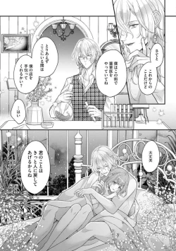 Page 36 of Nene to Ikoku no Mahoutsukai Isekai ni Shoukan Sareta to Omottara, Naze ka Koneko to shite Aigan Saretemasu 1-5