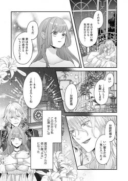 Page 37 of Nene to Ikoku no Mahoutsukai Isekai ni Shoukan Sareta to Omottara, Naze ka Koneko to shite Aigan Saretemasu 1-5