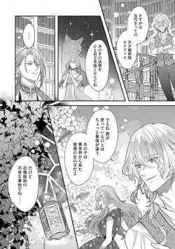 Page 75 of Nene to Ikoku no Mahoutsukai Isekai ni Shoukan Sareta to Omottara, Naze ka Koneko to shite Aigan Saretemasu 1-5