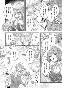 Page 84 of Nene to Ikoku no Mahoutsukai Isekai ni Shoukan Sareta to Omottara, Naze ka Koneko to shite Aigan Saretemasu 1-5