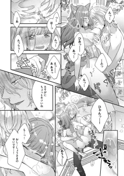 Page 93 of Nene to Ikoku no Mahoutsukai Isekai ni Shoukan Sareta to Omottara, Naze ka Koneko to shite Aigan Saretemasu 1-5