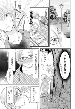 Page 18 of Joou no Mitsuya