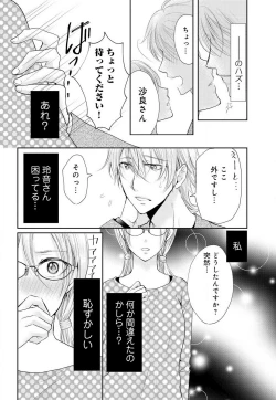 Page 19 of Joou no Mitsuya