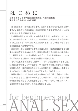 Page 4 of いますぐデキる 図説おしりエッチマニュアル