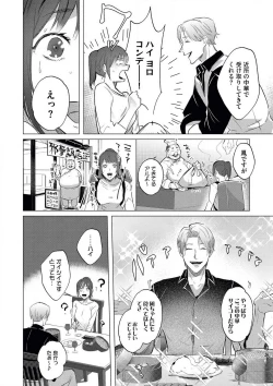 Page 13 of intelli Yakuza ni Hameraremashita!?