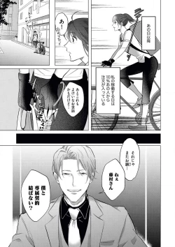 Page 6 of intelli Yakuza ni Hameraremashita!?