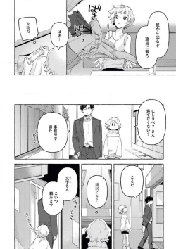 Page 11 of Doushitemo Suki na Hito Yakuza ni Koishite Aisareru Ohanashi