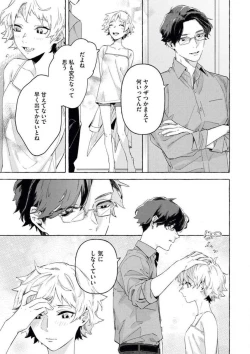 Page 20 of Doushitemo Suki na Hito Yakuza ni Koishite Aisareru Ohanashi