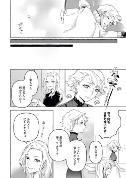 Page 23 of Doushitemo Suki na Hito Yakuza ni Koishite Aisareru Ohanashi