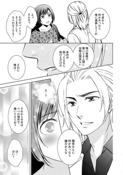 Page 15 of Kiken na Anata to Amai Yakusoku