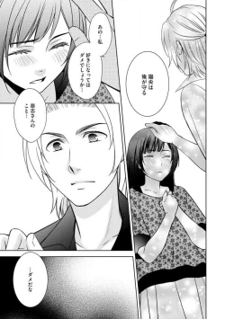 Page 21 of Kiken na Anata to Amai Yakusoku