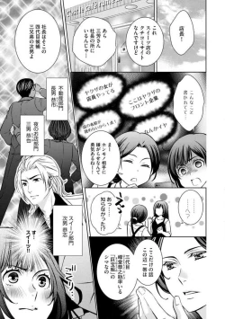 Page 23 of Kiken na Anata to Amai Yakusoku